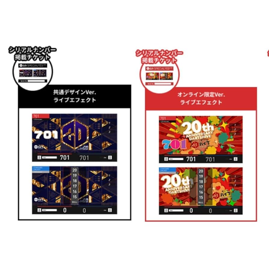 Amazon.co.jp: オンライン エフェクト 20周年記念 ダーツハイブ